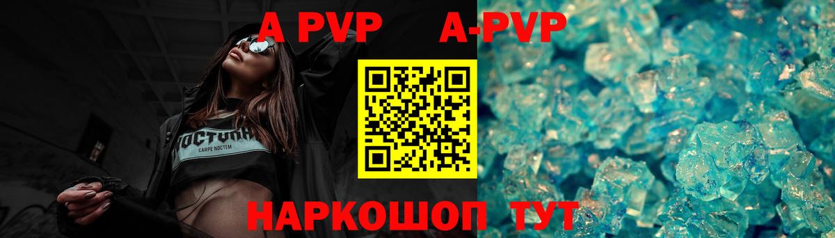цены   Вход с VPN  Гагарин  A PVP VHQ  А ПВП Crystall 