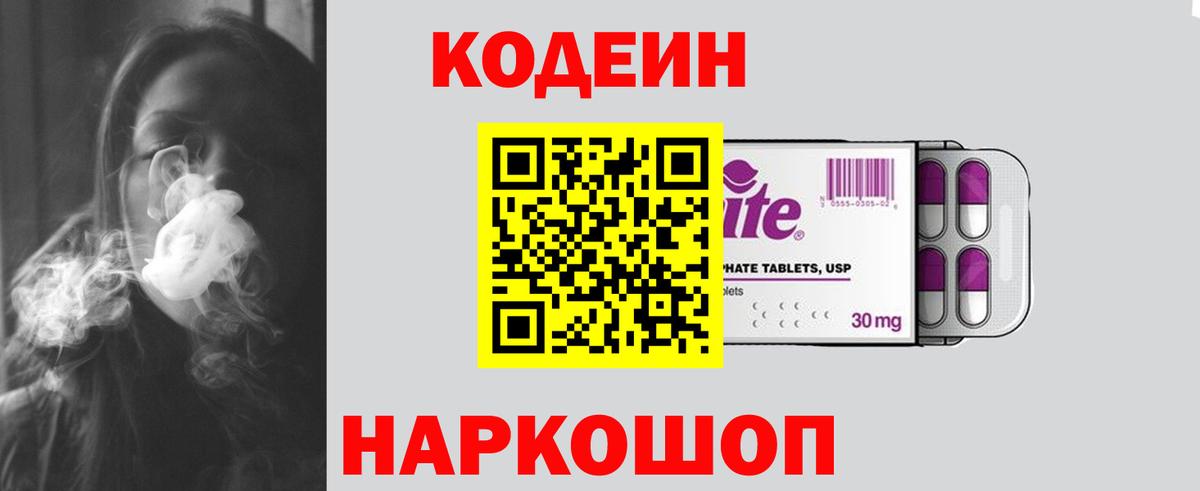 Гагарин  Codein Purple Drank  Кодеиновый сироп Lean напиток Lean (лин)  Вход с VPN 